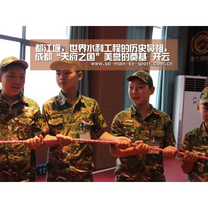 都江堰,世界水利工程的历史鼻祖,成都“天府之国”美誉的奠基-开云集团(图2) 开云