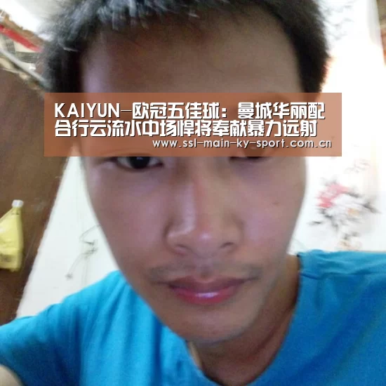开云集团